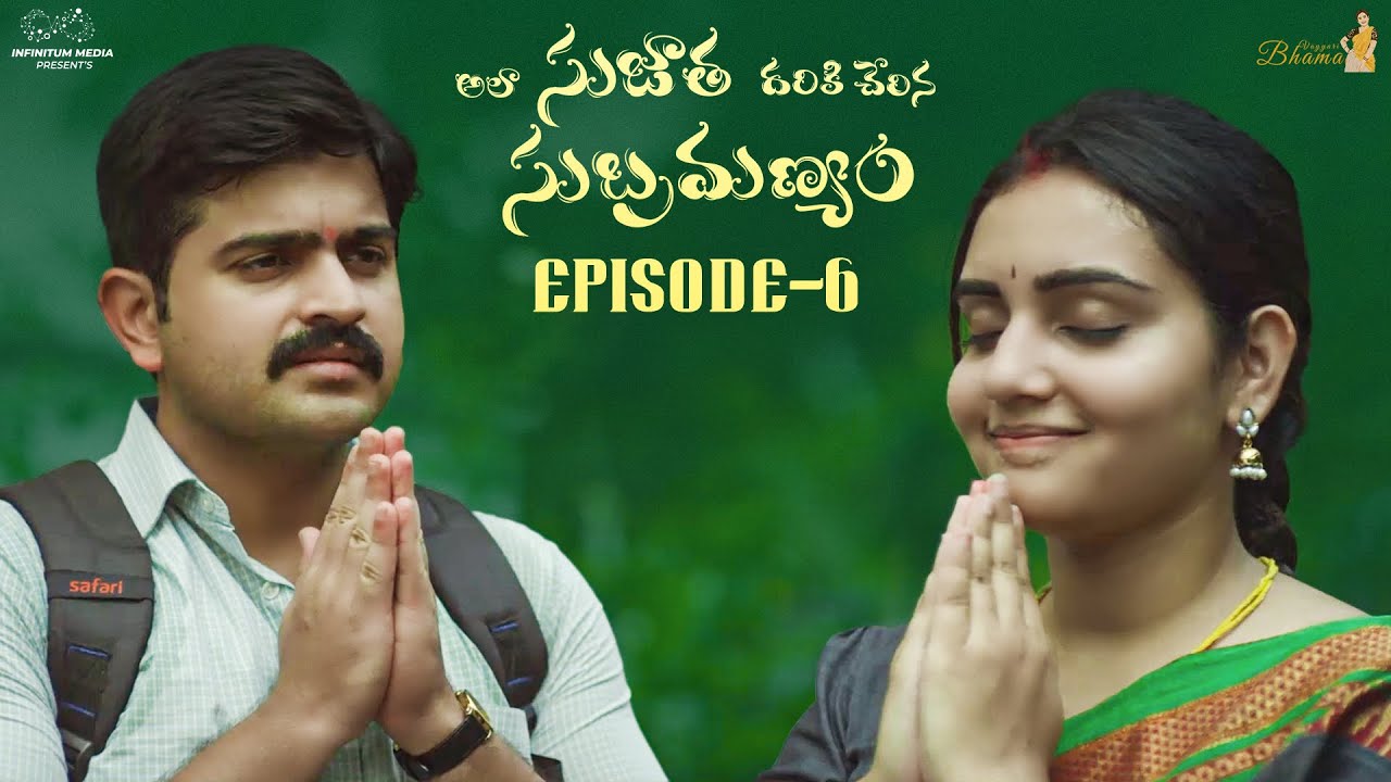 Ala Sujatha Dariki Cherina Subramanyam latest 6th Episode