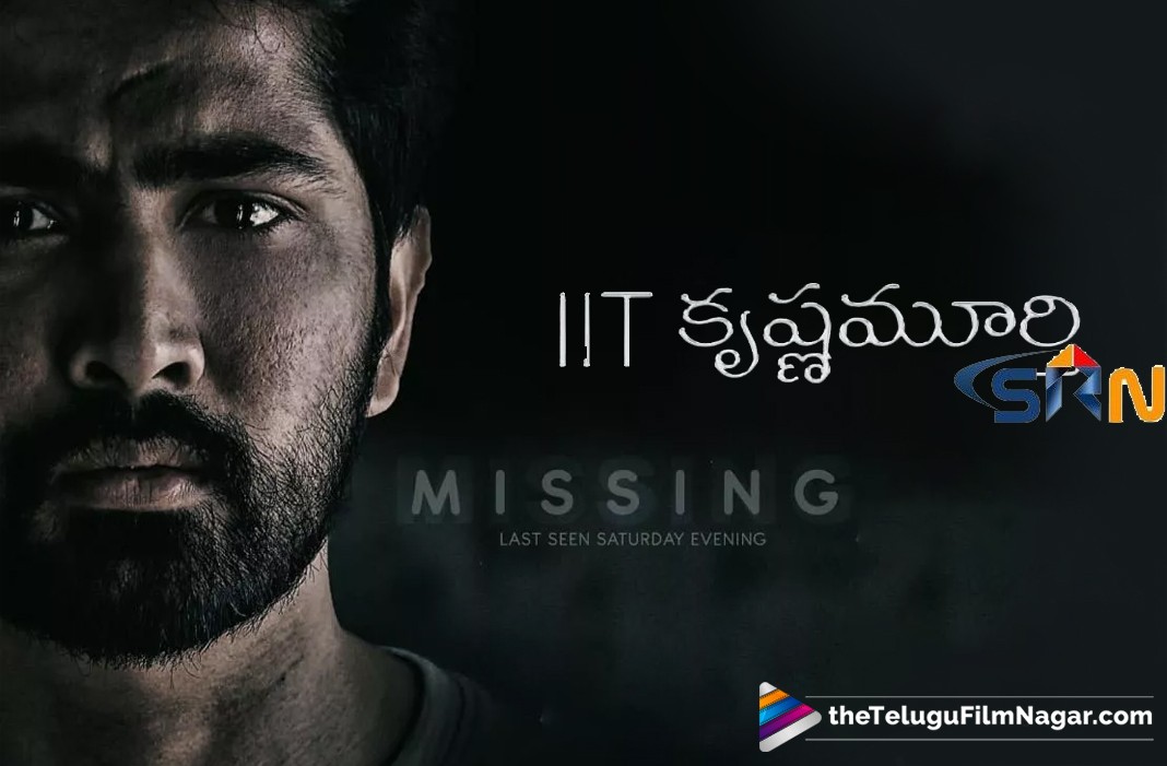 telugu new IIT Krishnamurthy trailer