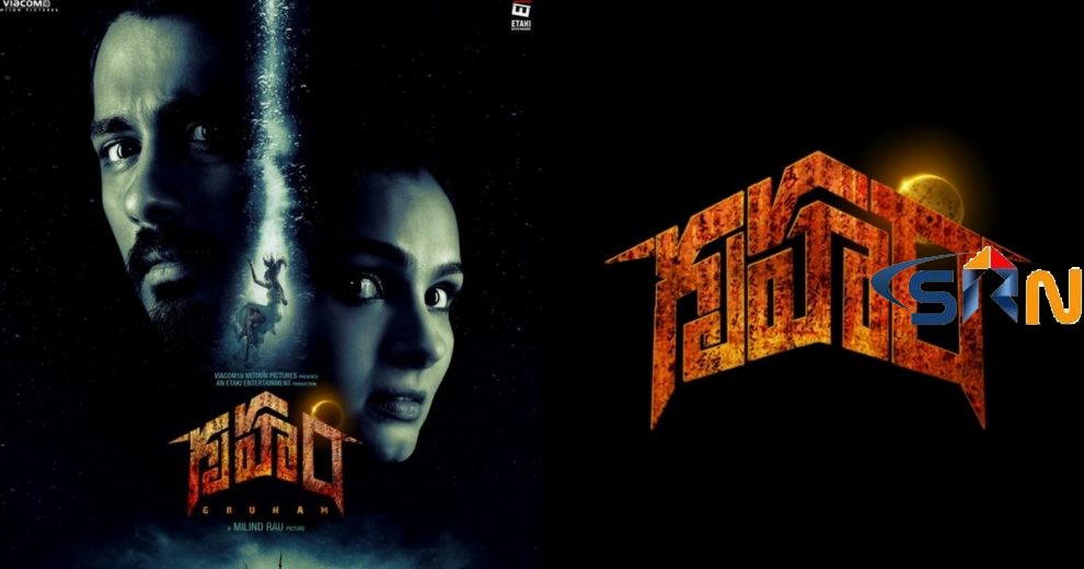 Gruham Movie Review