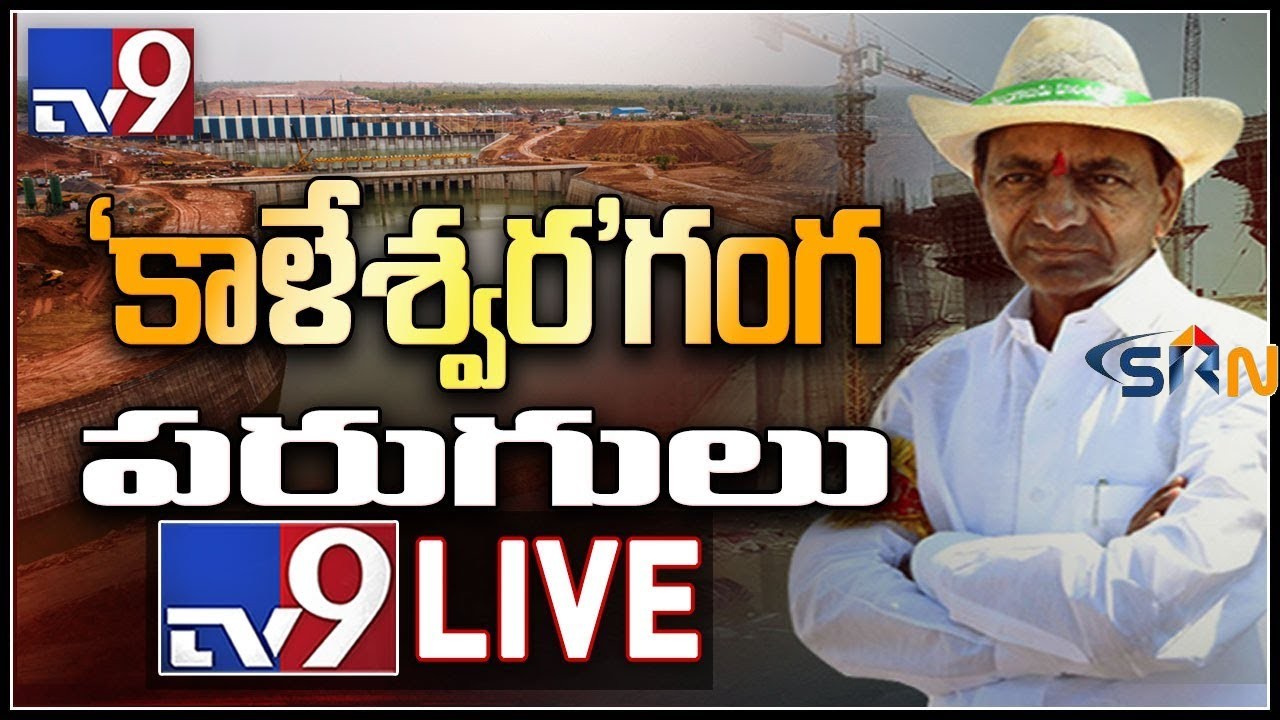 Kaleshwaram Project Inauguration
