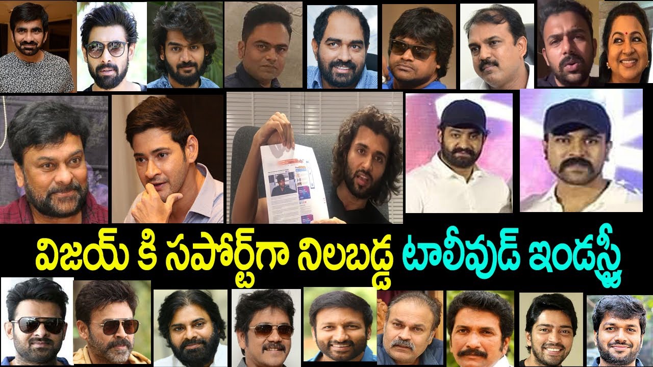 Tollywood Celebrities Support to Vijay Devarakonda