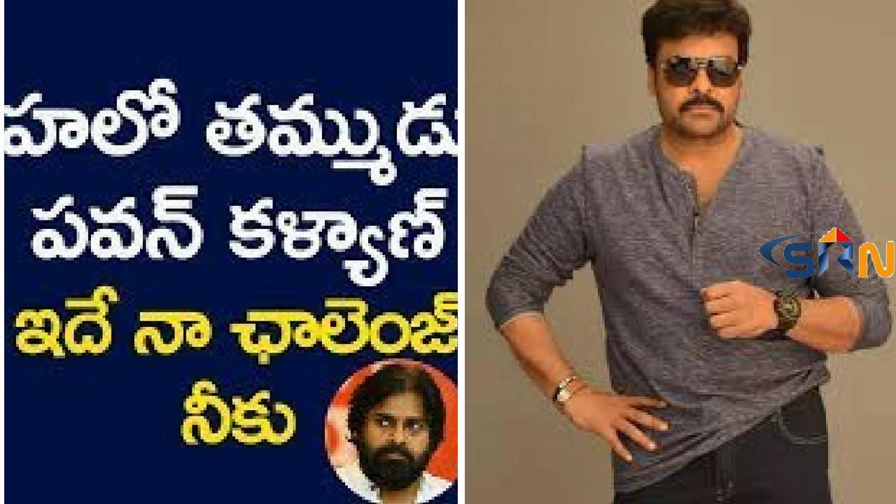 Chiranjeevi Open Challenge to His Brother Pawan Kalyan