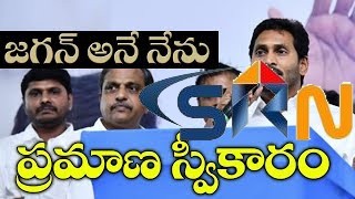 YS Jagan Mohan Reddy Swearing-in Ceremony 