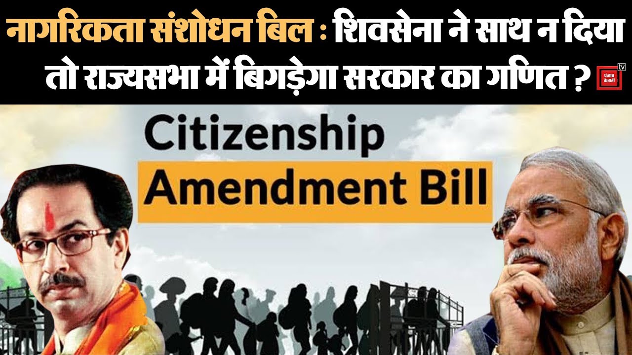Citizenship Amendment Bill