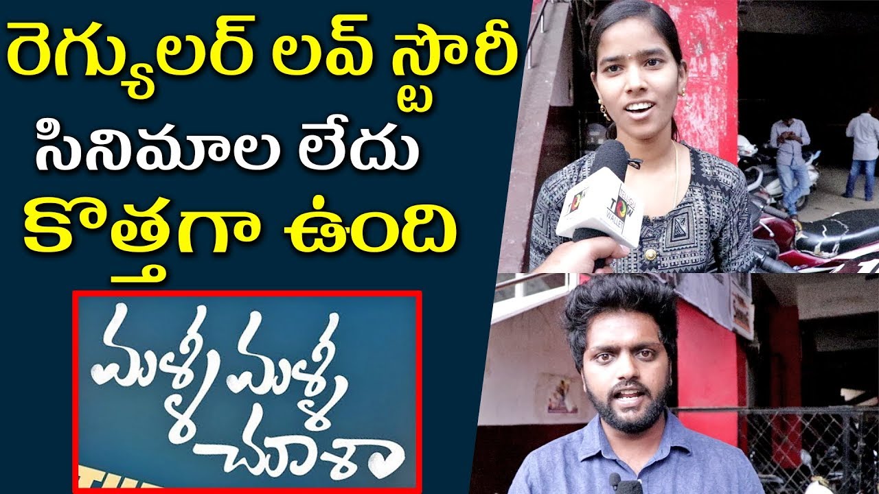Malli Malli Chusa  Anurag Konidena Public Talk  Review 2019