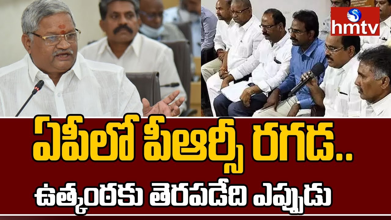 AP Employees Vs Govt Over New PRC 