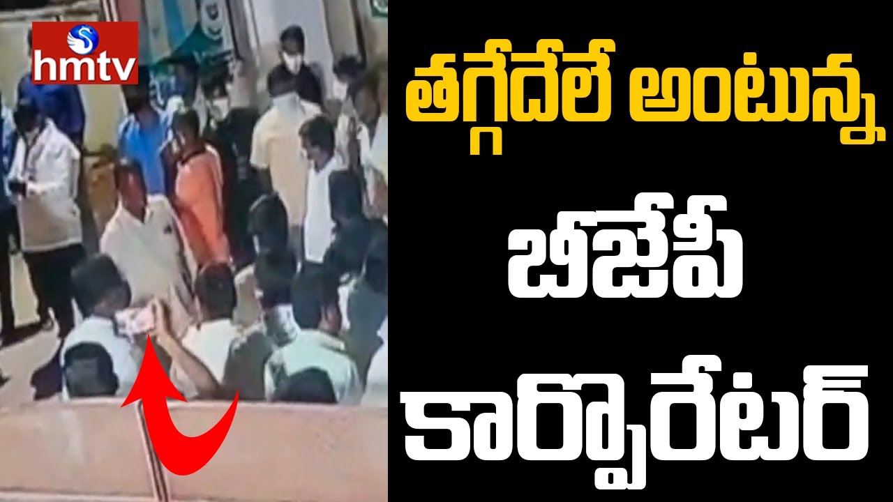 BJP Class Struggle in Hyderabad hmtv news